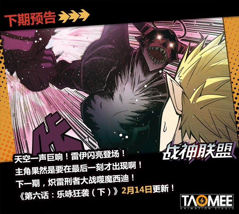 战神联盟韩漫全集-第六话：乐咏狂袭（上）无删减无遮挡章节图片 