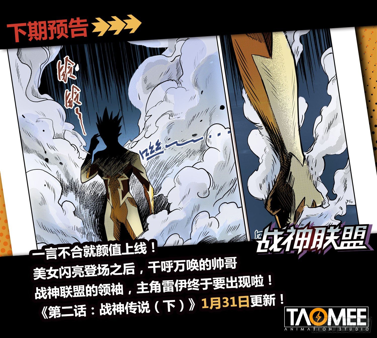 战神联盟韩漫全集-第二话：战神传说（上）无删减无遮挡章节图片 