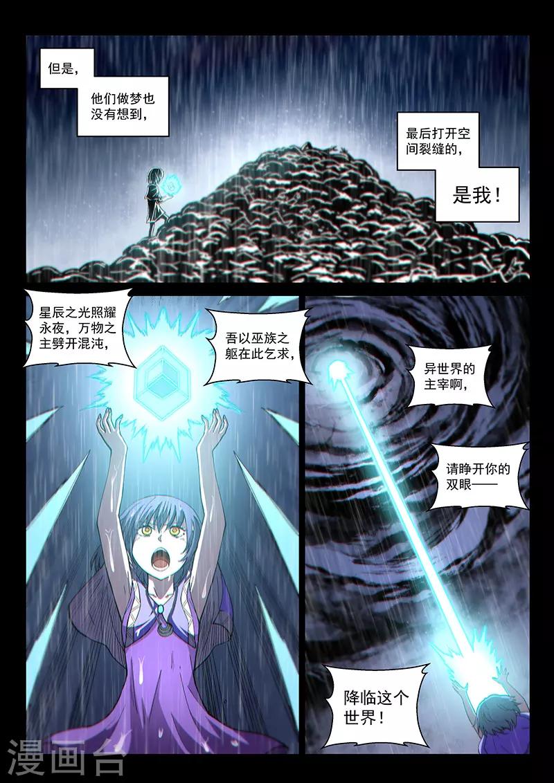 战神联盟韩漫全集-第123话2 黑暗代理人无删减无遮挡章节图片 