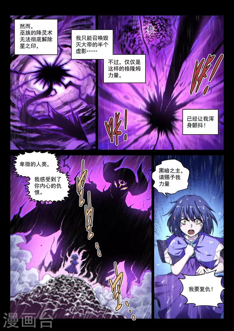战神联盟韩漫全集-第123话2 黑暗代理人无删减无遮挡章节图片 