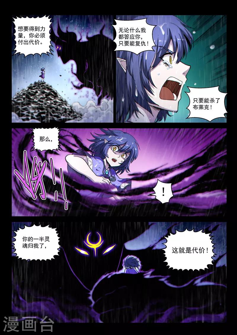 战神联盟韩漫全集-第123话2 黑暗代理人无删减无遮挡章节图片 