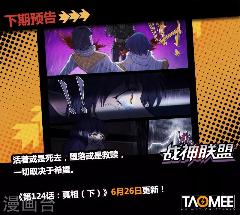 战神联盟韩漫全集-第124话1 真相无删减无遮挡章节图片 