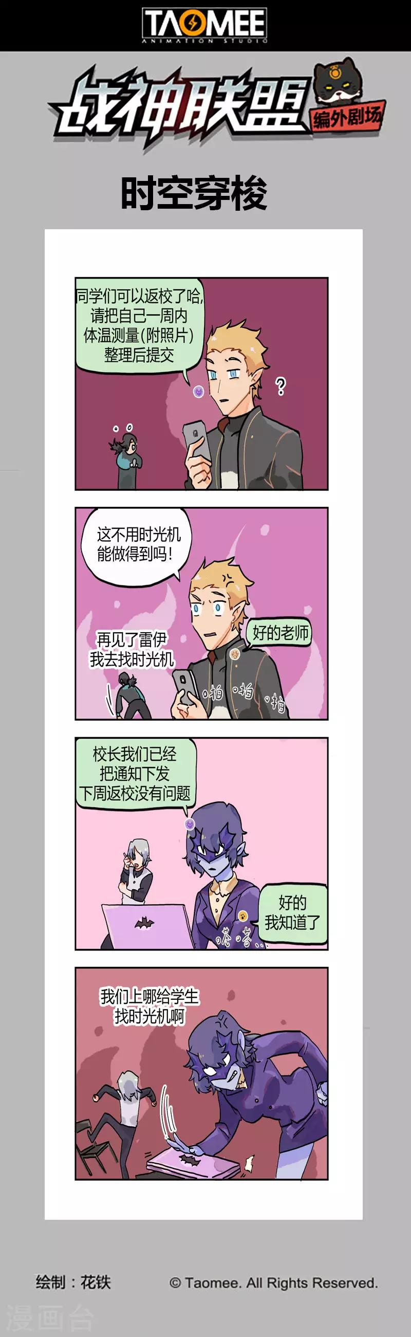 战神联盟韩漫全集-第124话1 真相无删减无遮挡章节图片 