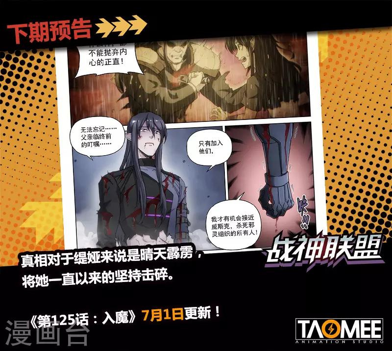 战神联盟韩漫全集-第124话2 真相无删减无遮挡章节图片 