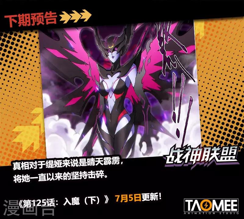 战神联盟韩漫全集-第125话1 入魔无删减无遮挡章节图片 