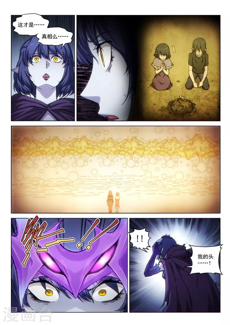 战神联盟韩漫全集-第125话1 入魔无删减无遮挡章节图片 