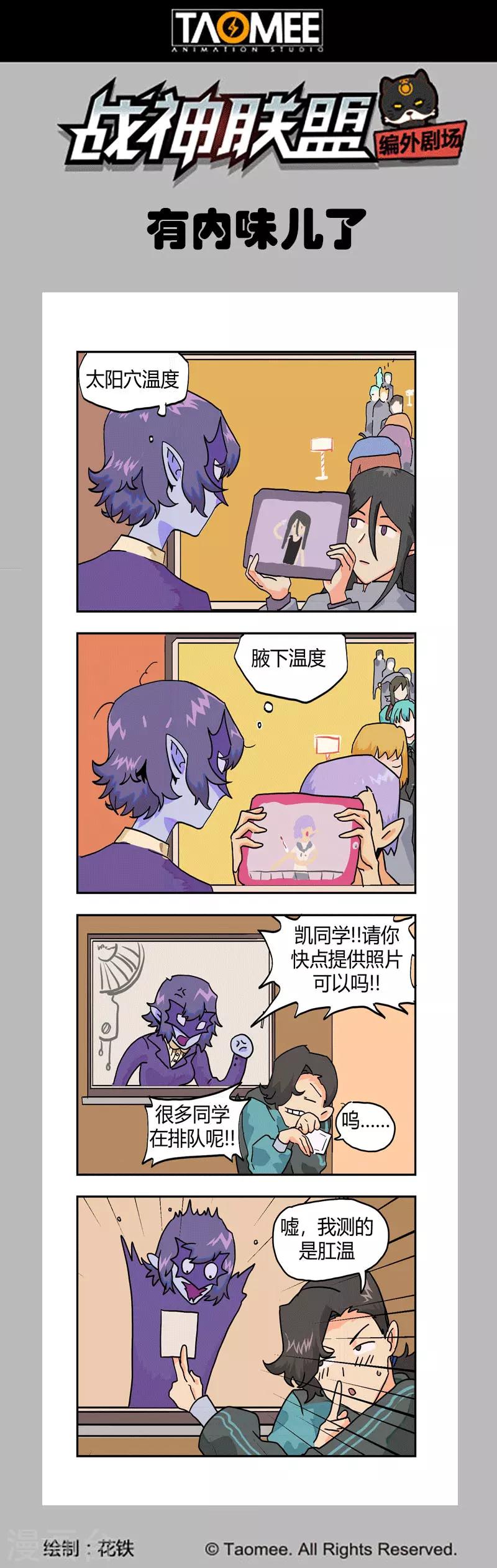 战神联盟韩漫全集-第125话1 入魔无删减无遮挡章节图片 