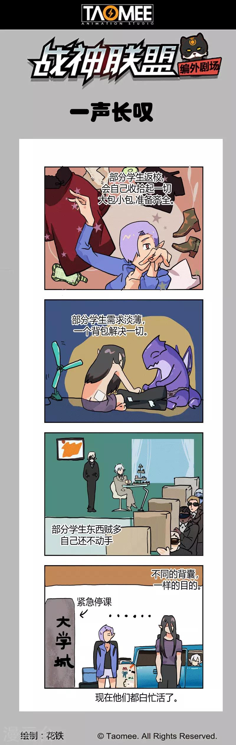 战神联盟韩漫全集-第126话1 决战无删减无遮挡章节图片 