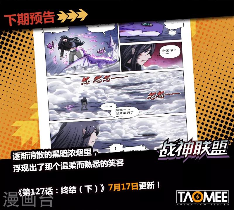 战神联盟韩漫全集-第127话1 终结无删减无遮挡章节图片 