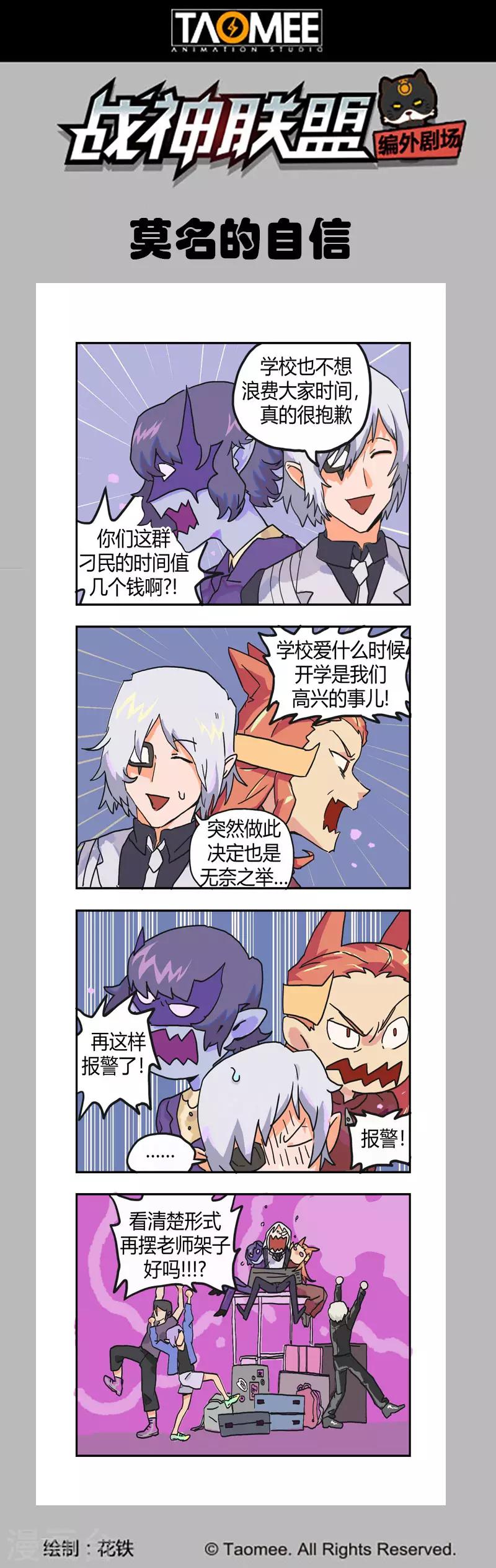 战神联盟韩漫全集-第127话1 终结无删减无遮挡章节图片 