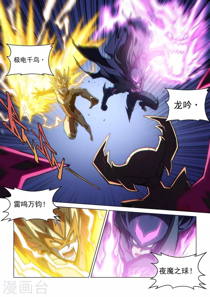 战神联盟韩漫全集-第127话1 终结无删减无遮挡章节图片 