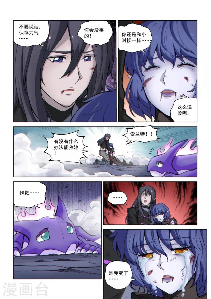 战神联盟韩漫全集-第127话2 终结无删减无遮挡章节图片 
