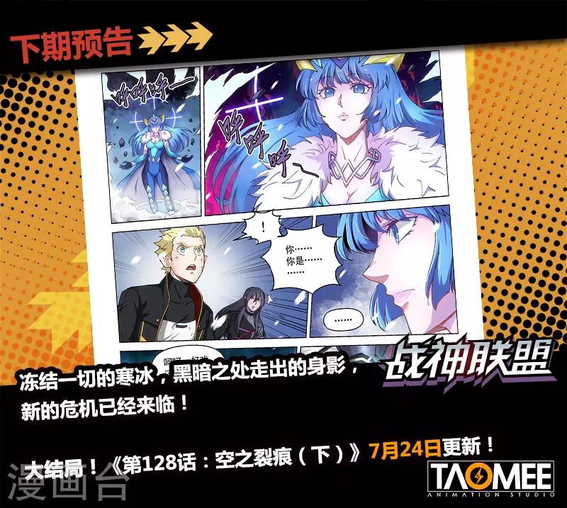 战神联盟韩漫全集-第128话1 空之裂痕1无删减无遮挡章节图片 