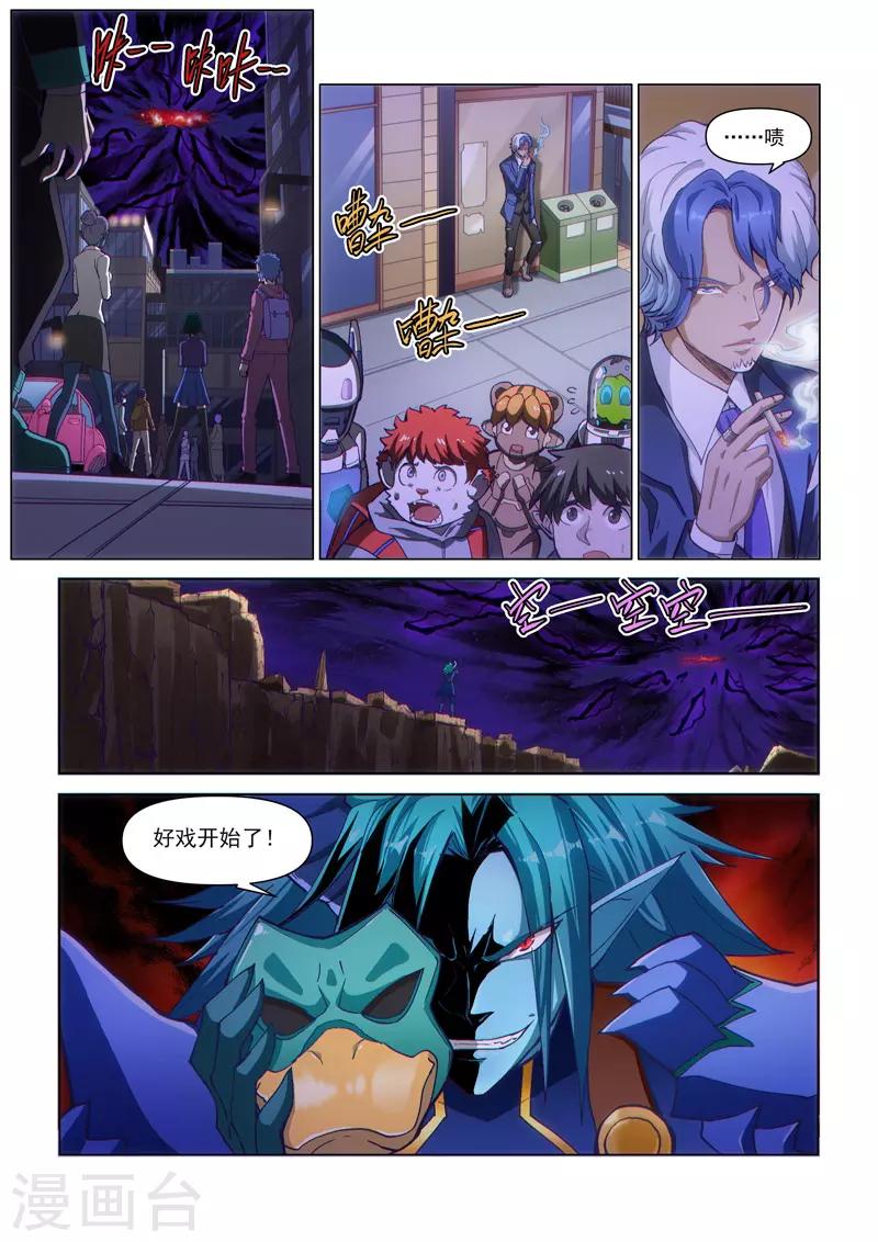 战神联盟韩漫全集-第一季最终话 空之裂痕2无删减无遮挡章节图片 
