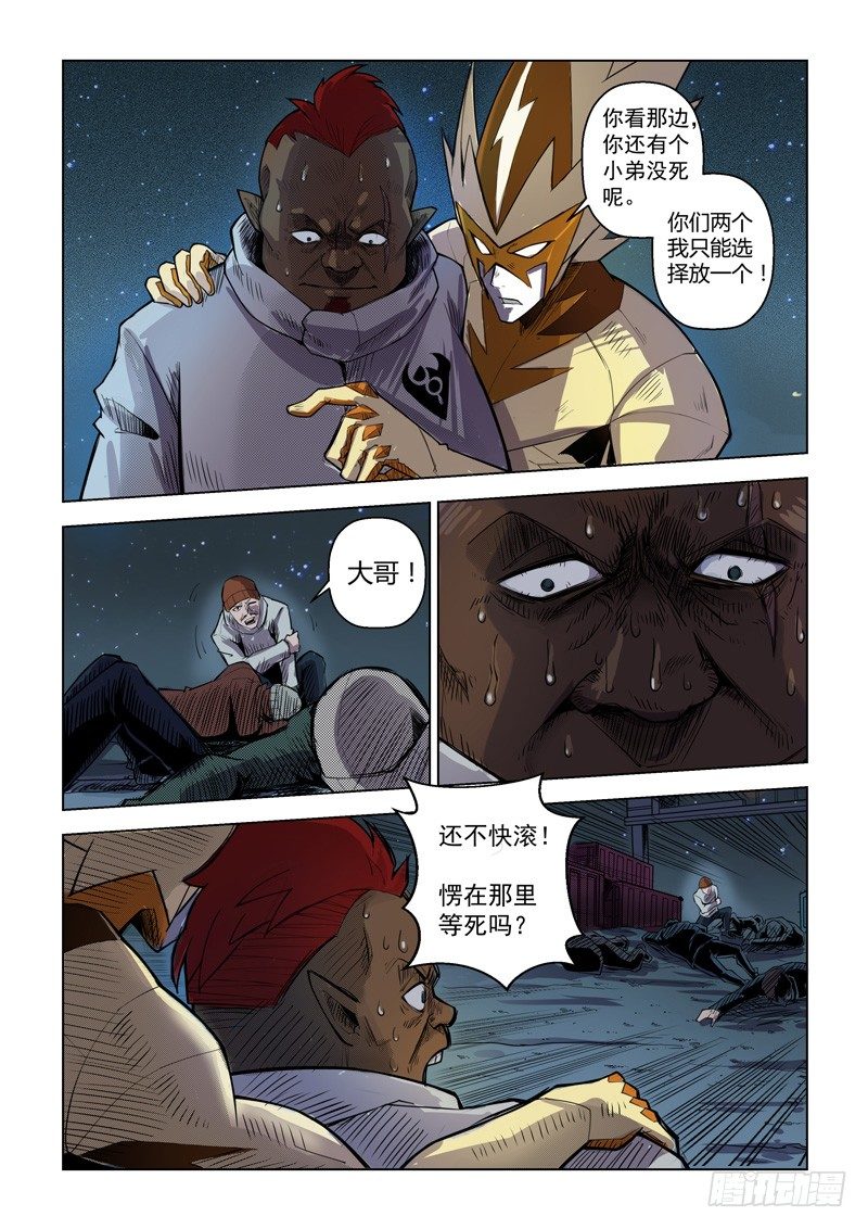 战神联盟韩漫全集-第三话：炽雷刑者（上）无删减无遮挡章节图片 