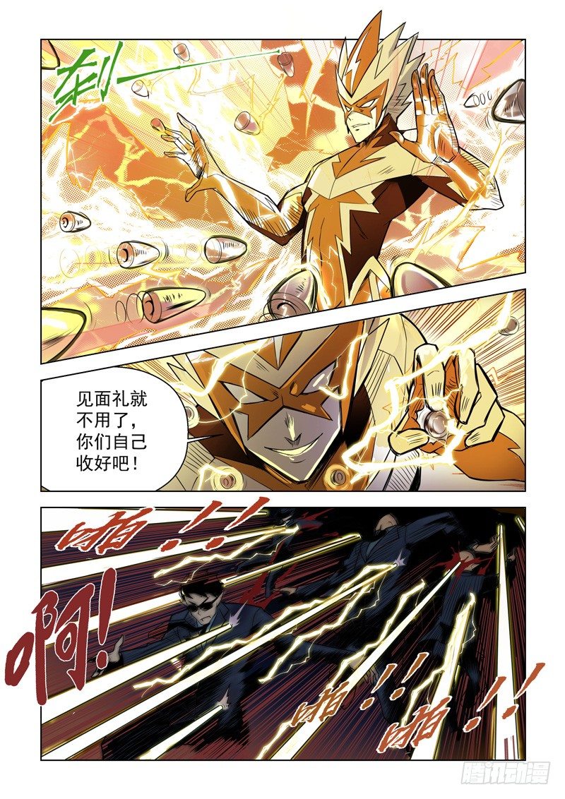 战神联盟韩漫全集-第三话：炽雷刑者（上）无删减无遮挡章节图片 