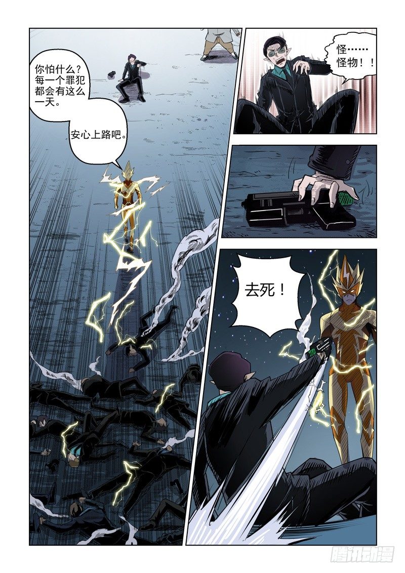 战神联盟韩漫全集-第三话：炽雷刑者（上）无删减无遮挡章节图片 