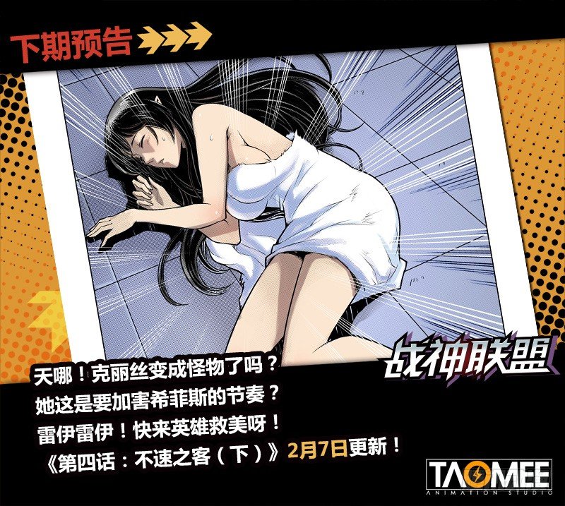 战神联盟韩漫全集-第四话：不速之客（上）无删减无遮挡章节图片 