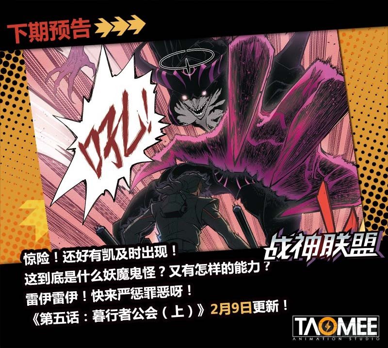 战神联盟韩漫全集-第四话：不速之客（下）无删减无遮挡章节图片 