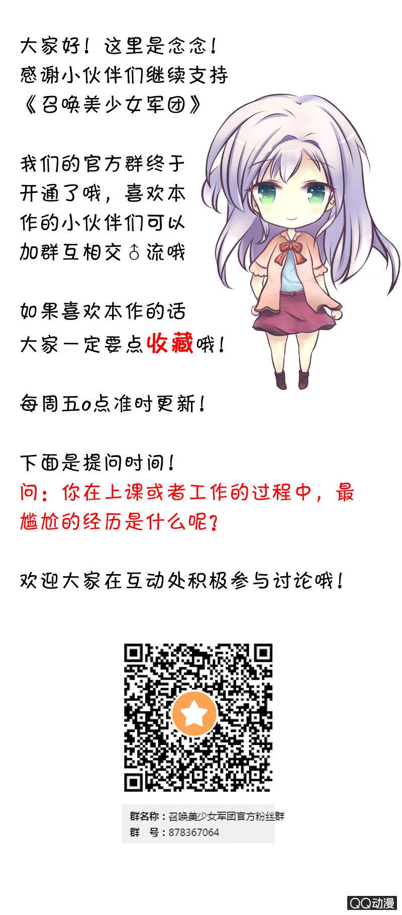 召唤美少女军团韩漫全集-学院日常无删减无遮挡章节图片 