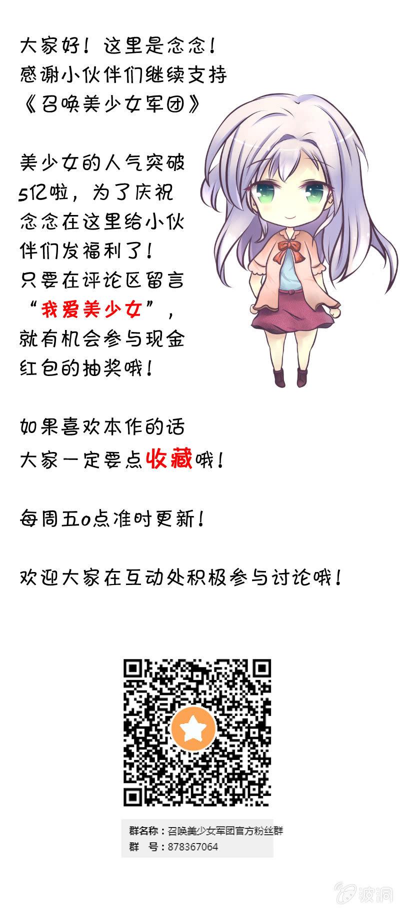 召唤美少女军团韩漫全集-交锋（下）无删减无遮挡章节图片 