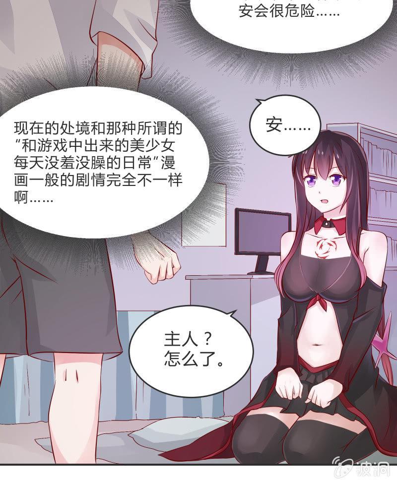 召唤美少女军团韩漫全集-游戏少女与主人（上）无删减无遮挡章节图片 