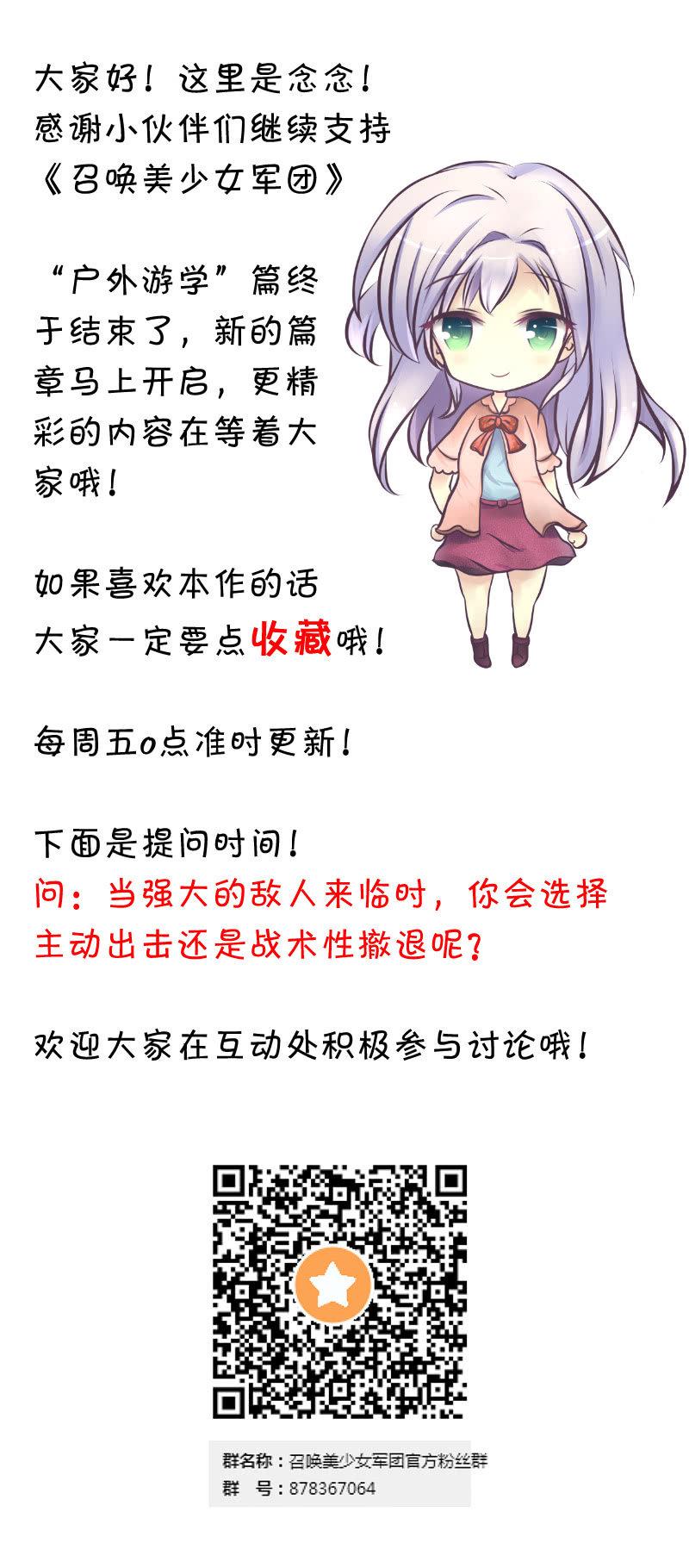 召唤美少女军团韩漫全集-末路无删减无遮挡章节图片 