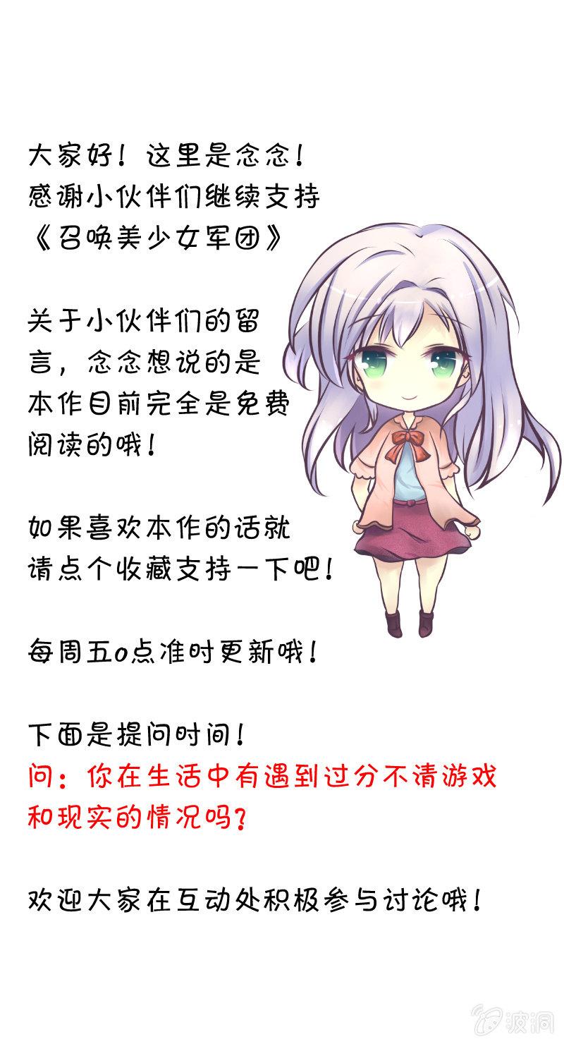 召唤美少女军团韩漫全集-游戏少女与主人（下）无删减无遮挡章节图片 