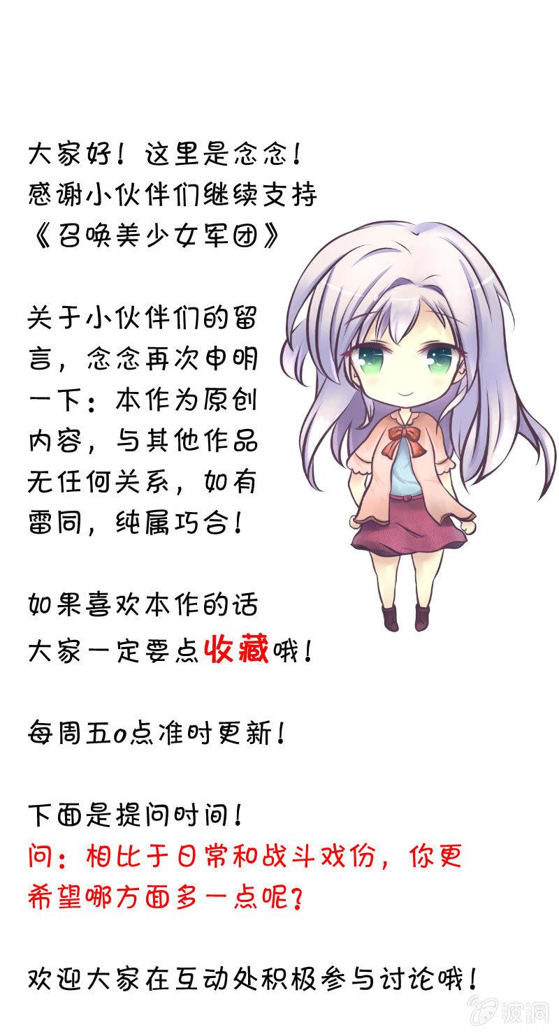 召唤美少女军团韩漫全集-生存战争的序幕无删减无遮挡章节图片 