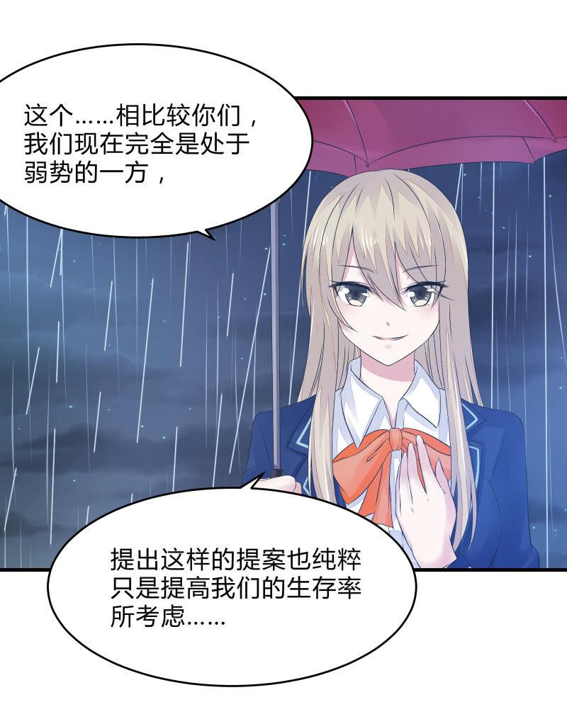 召唤美少女军团韩漫全集-组队（下）无删减无遮挡章节图片 