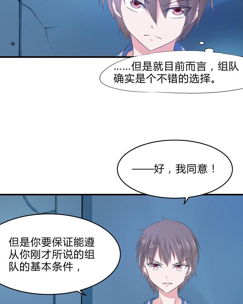 召唤美少女军团韩漫全集-组队（下）无删减无遮挡章节图片 