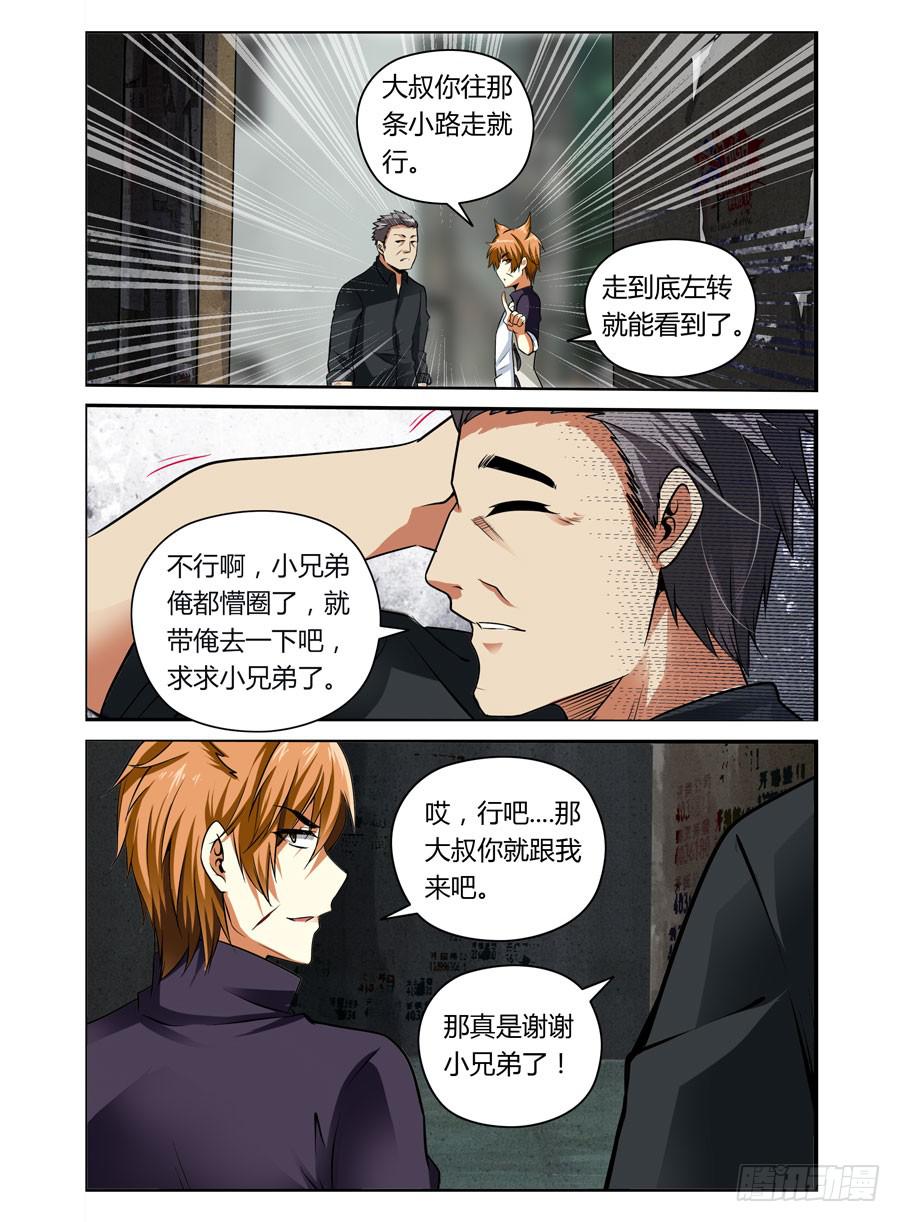 召唤天下韩漫全集-第1话 碎尸杀人魔无删减无遮挡章节图片 