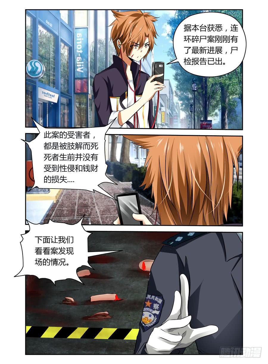 召唤天下韩漫全集-第1话 碎尸杀人魔无删减无遮挡章节图片 