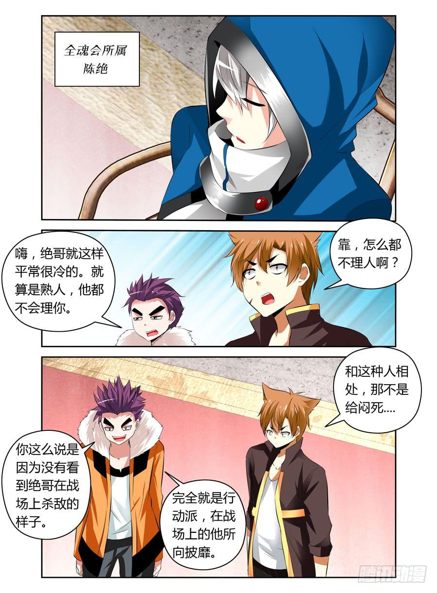 召唤天下韩漫全集-第11话 新成员无删减无遮挡章节图片 
