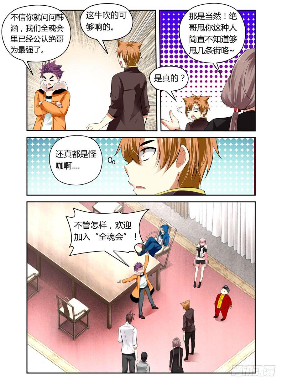召唤天下韩漫全集-第11话 新成员无删减无遮挡章节图片 