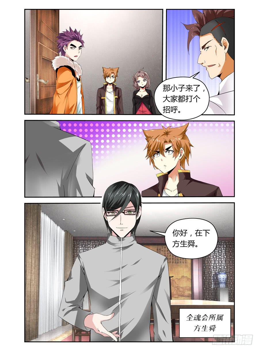 召唤天下韩漫全集-第11话 新成员无删减无遮挡章节图片 