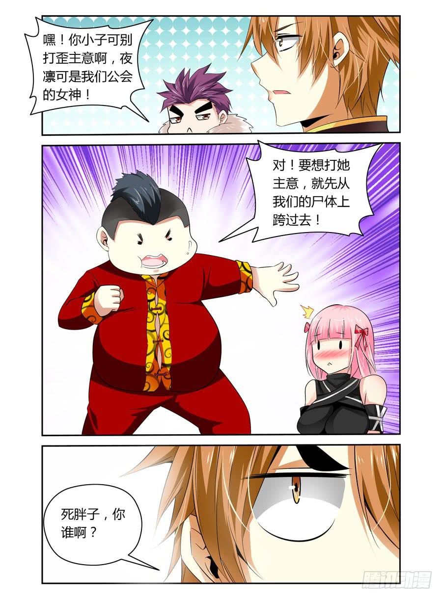 召唤天下韩漫全集-第11话 新成员无删减无遮挡章节图片 
