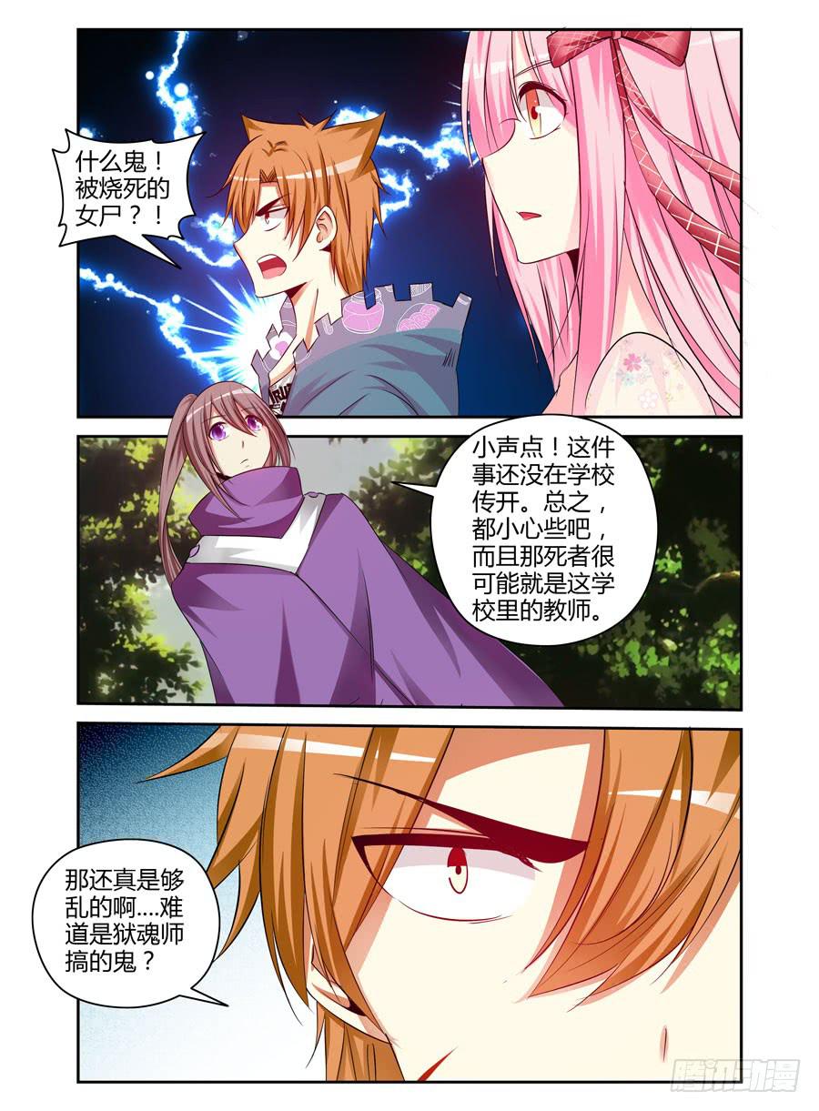 召唤天下韩漫全集-99.双面狱魂师！无删减无遮挡章节图片 