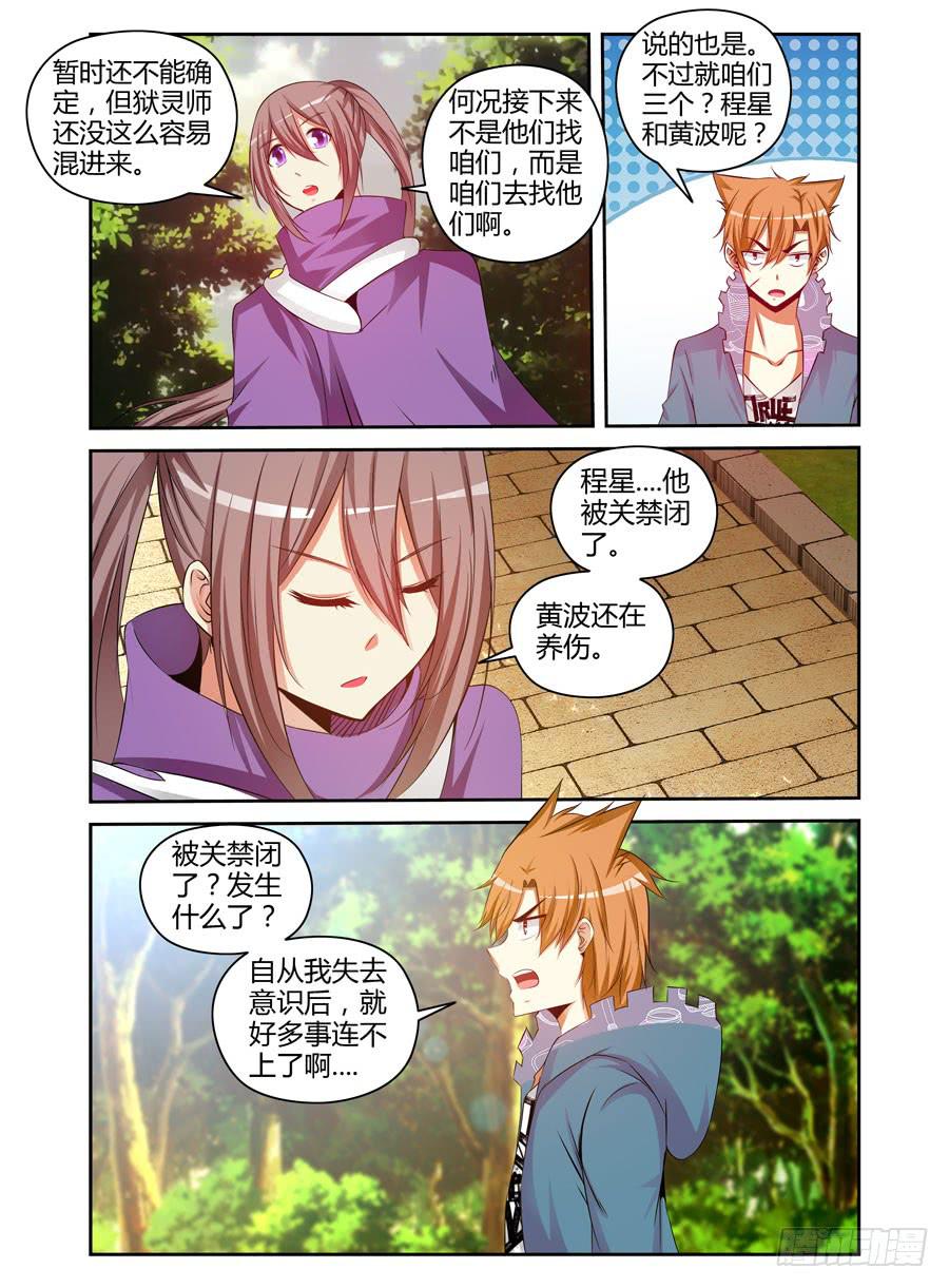 召唤天下韩漫全集-99.双面狱魂师！无删减无遮挡章节图片 