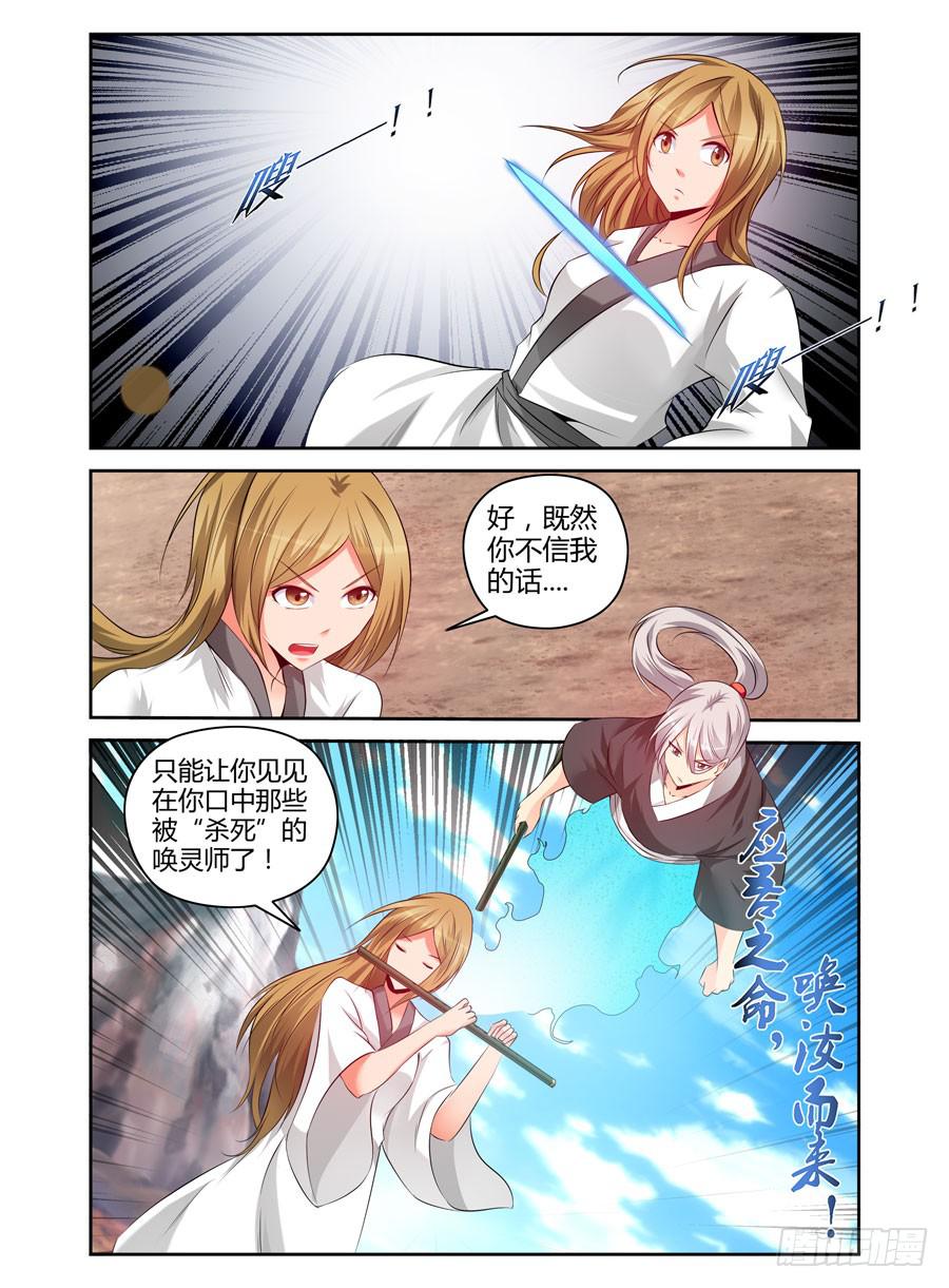 召唤天下韩漫全集-100.表面的假象！无删减无遮挡章节图片 