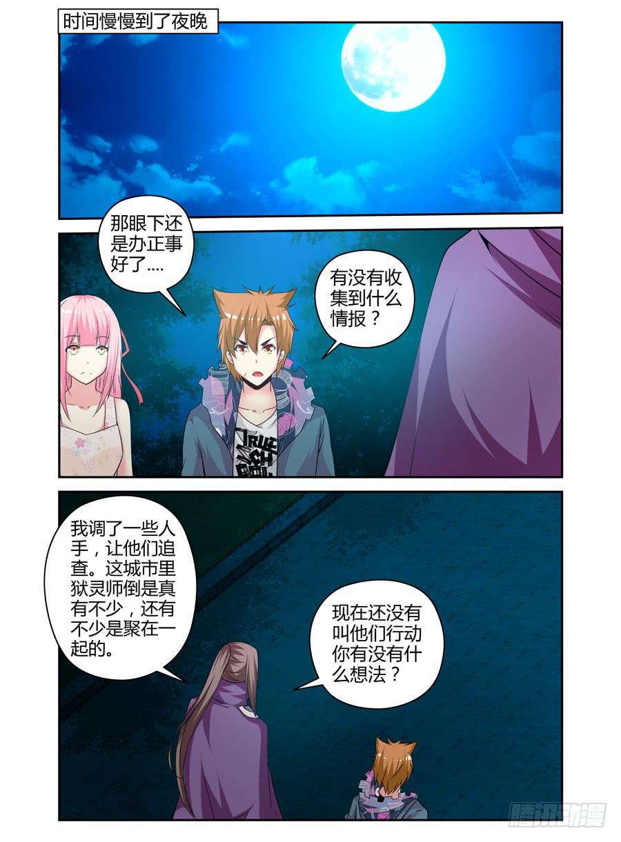 召唤天下韩漫全集-101.君子报仇，十年不晚！无删减无遮挡章节图片 
