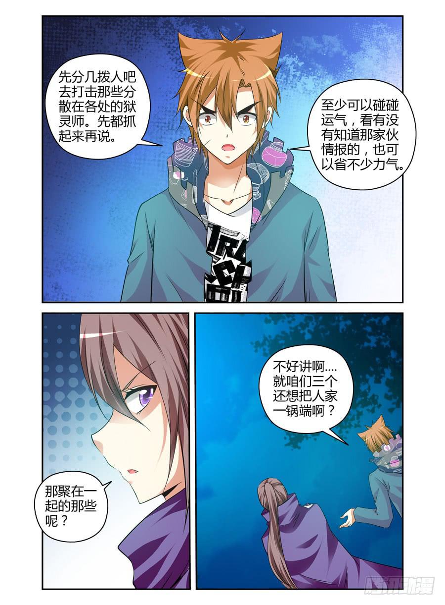 召唤天下韩漫全集-101.君子报仇，十年不晚！无删减无遮挡章节图片 