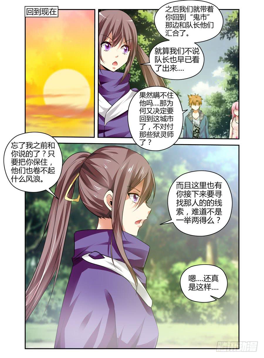 召唤天下韩漫全集-101.君子报仇，十年不晚！无删减无遮挡章节图片 