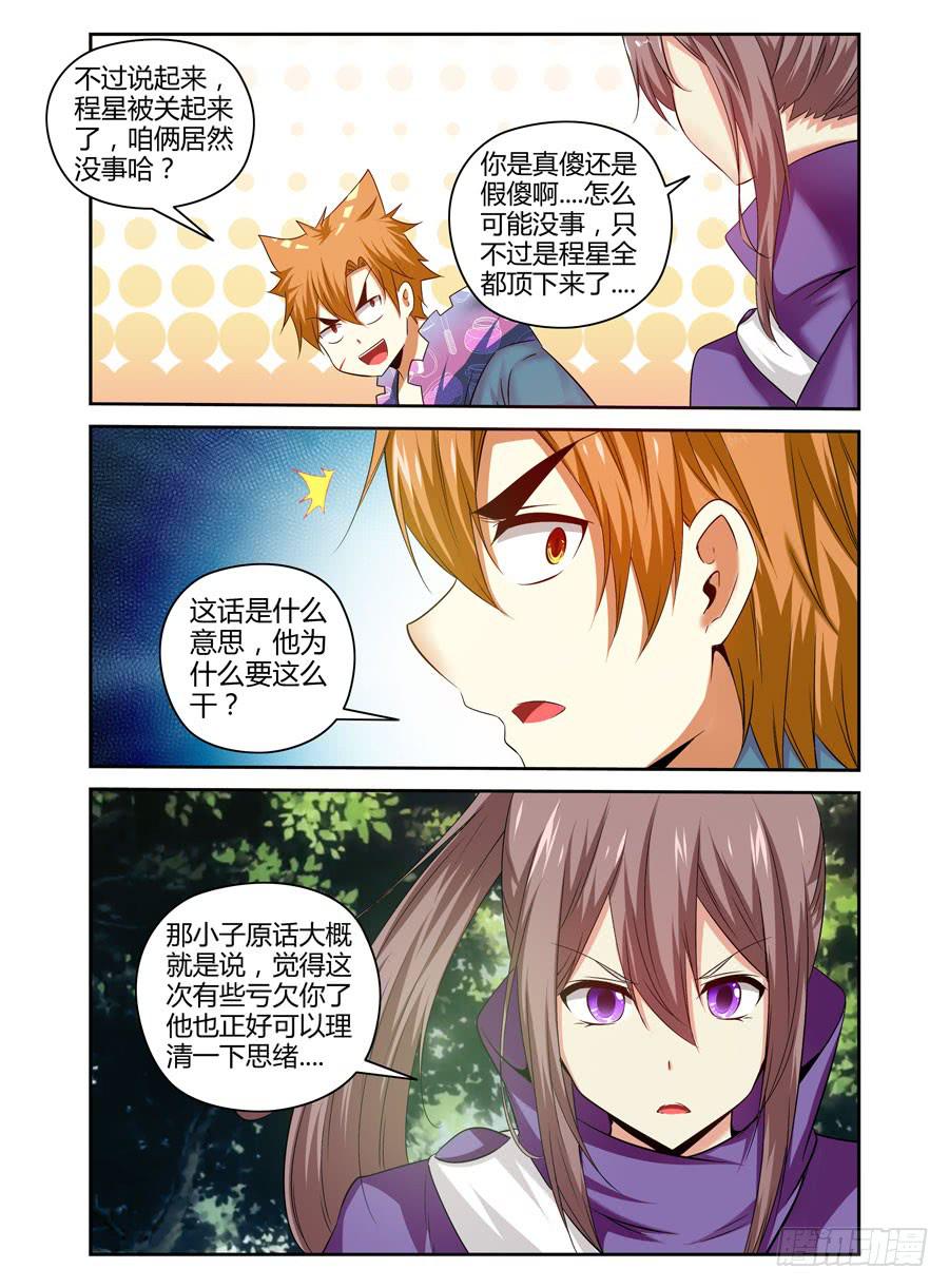 召唤天下韩漫全集-101.君子报仇，十年不晚！无删减无遮挡章节图片 