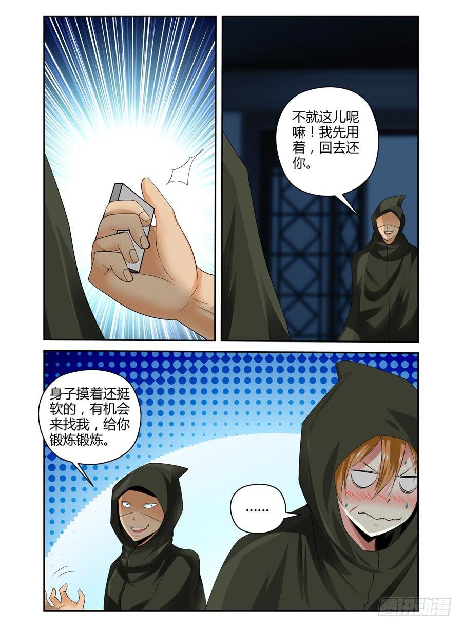 召唤天下韩漫全集-104.目标，核心人物！无删减无遮挡章节图片 