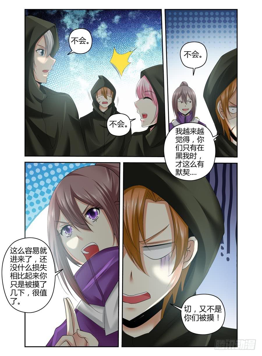 召唤天下韩漫全集-104.目标，核心人物！无删减无遮挡章节图片 