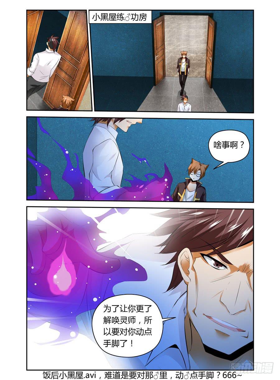 召唤天下韩漫全集-第12话 念神力之源无删减无遮挡章节图片 