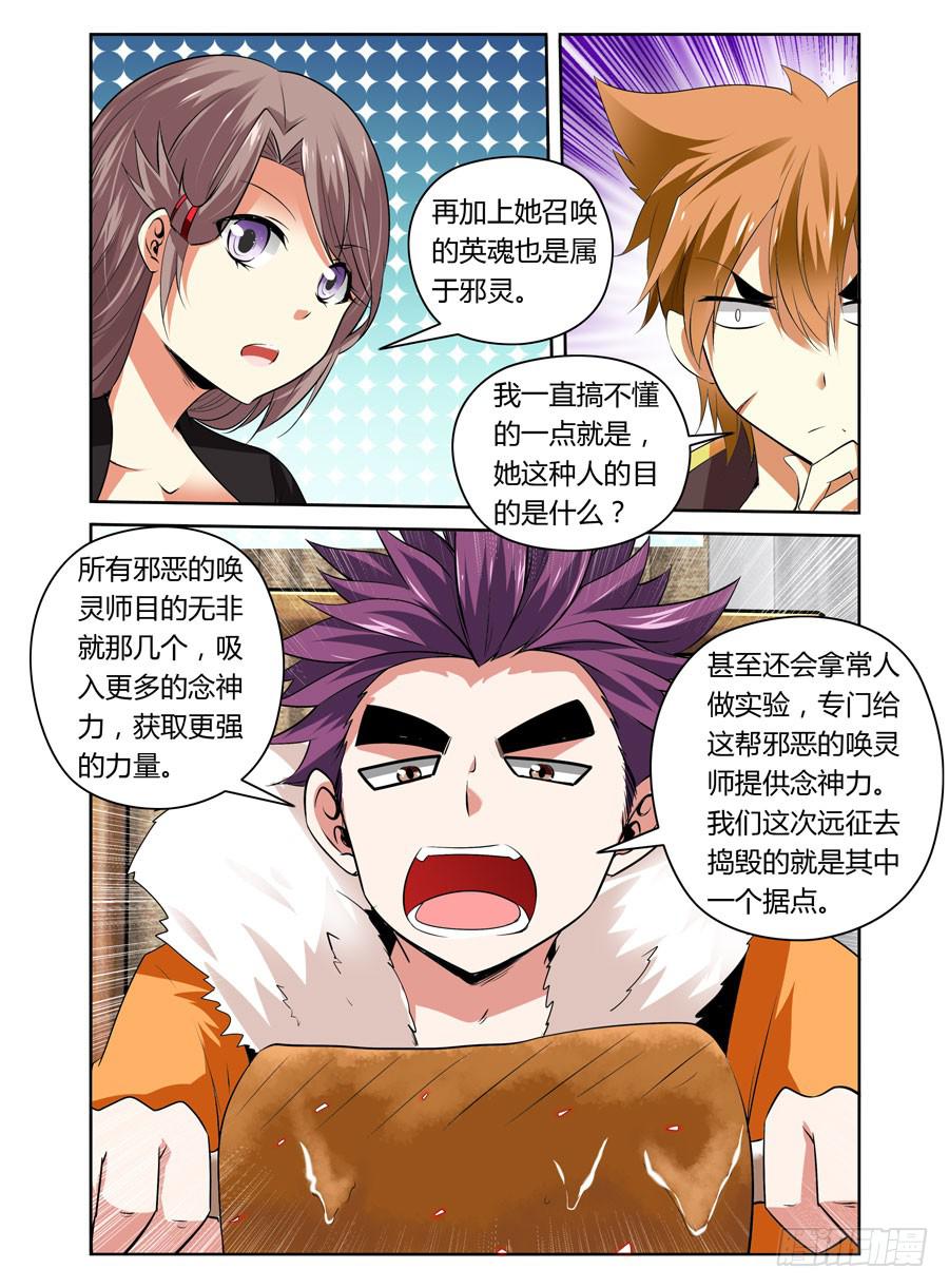 召唤天下韩漫全集-第12话 念神力之源无删减无遮挡章节图片 