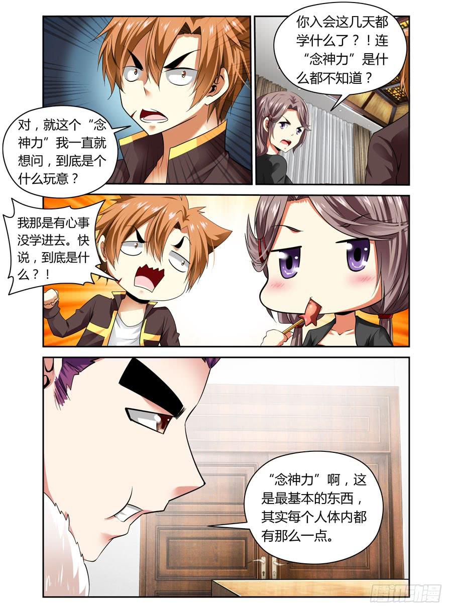 召唤天下韩漫全集-第12话 念神力之源无删减无遮挡章节图片 