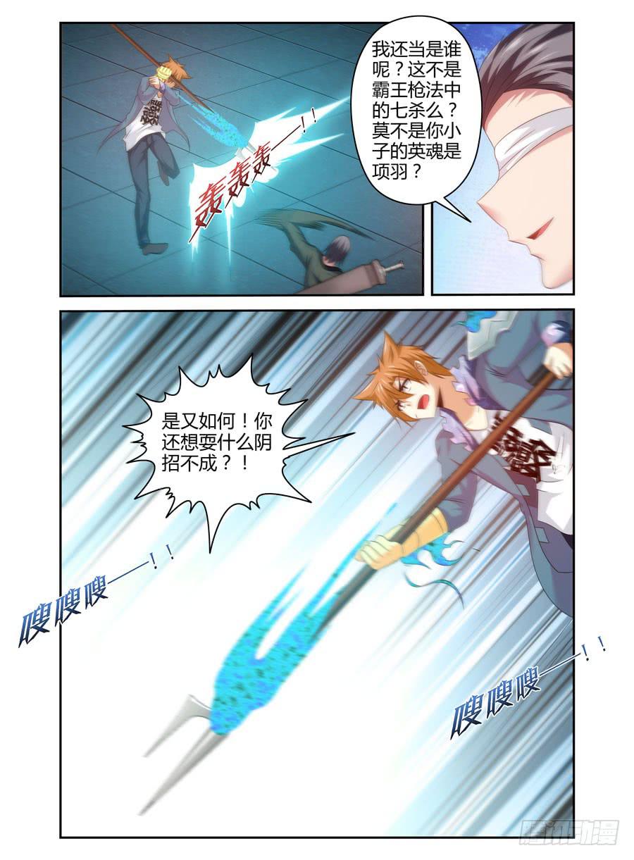 召唤天下韩漫全集-108.被惹怒的霸王！无删减无遮挡章节图片 